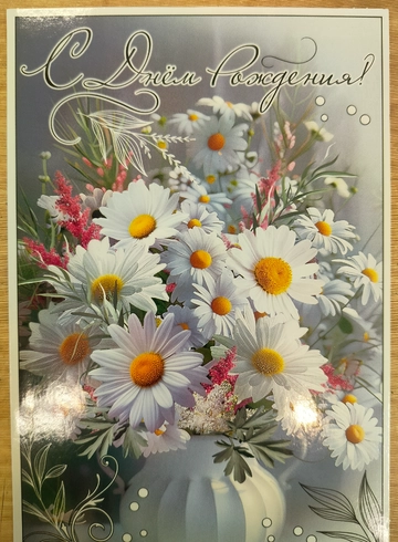 Поздравительная открытка 3 от интернет-магазина цветов в 