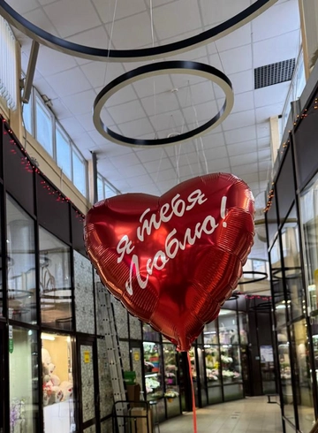 Шарик фольгированный сердце от интернет-магазина цветов в 