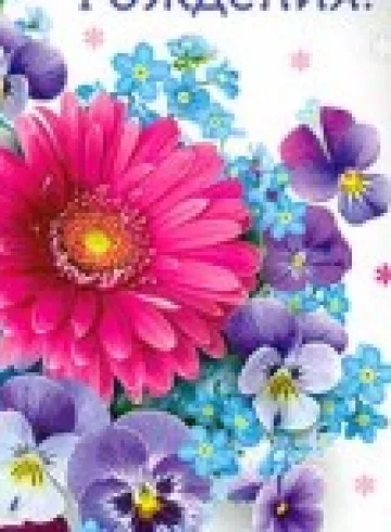 Поздравительная открытка без текста от интернет-магазина цветов в 