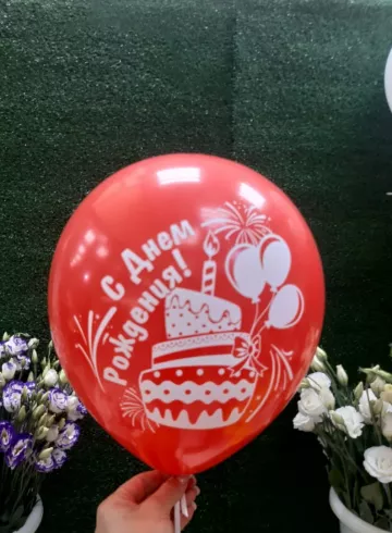 Воздушный шар латексный 1 от интернет-магазина цветов в 
