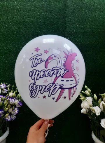 Воздушный шар латексный 2 от интернет-магазина цветов в 