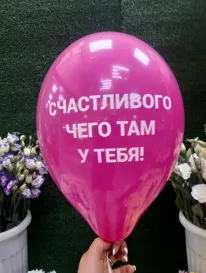 Воздушный шар латексный 3 от интернет-магазина «» в 